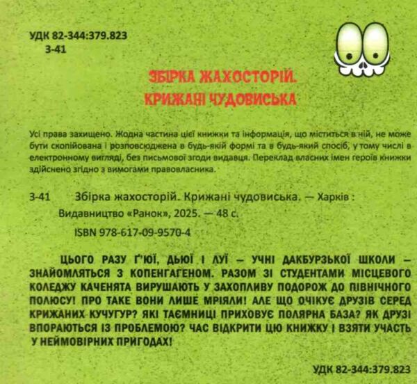 Пазури у скринці + Крижані чудовиська Комікс Ціна (цена) 209.70грн. | придбати  купити (купить) Пазури у скринці + Крижані чудовиська Комікс доставка по Украине, купить книгу, детские игрушки, компакт диски 4