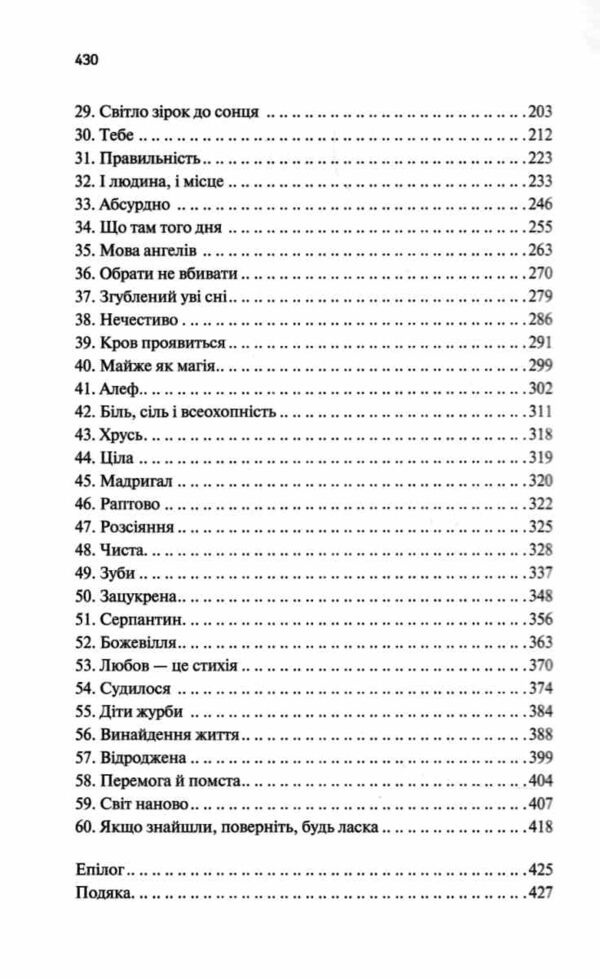Донька диму і кісток Ціна (цена) 378.80грн. | придбати  купити (купить) Донька диму і кісток доставка по Украине, купить книгу, детские игрушки, компакт диски 4