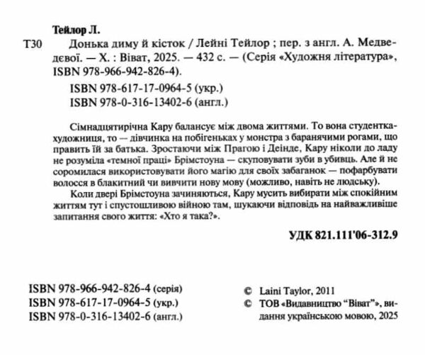 Донька диму і кісток Ціна (цена) 378.80грн. | придбати  купити (купить) Донька диму і кісток доставка по Украине, купить книгу, детские игрушки, компакт диски 2
