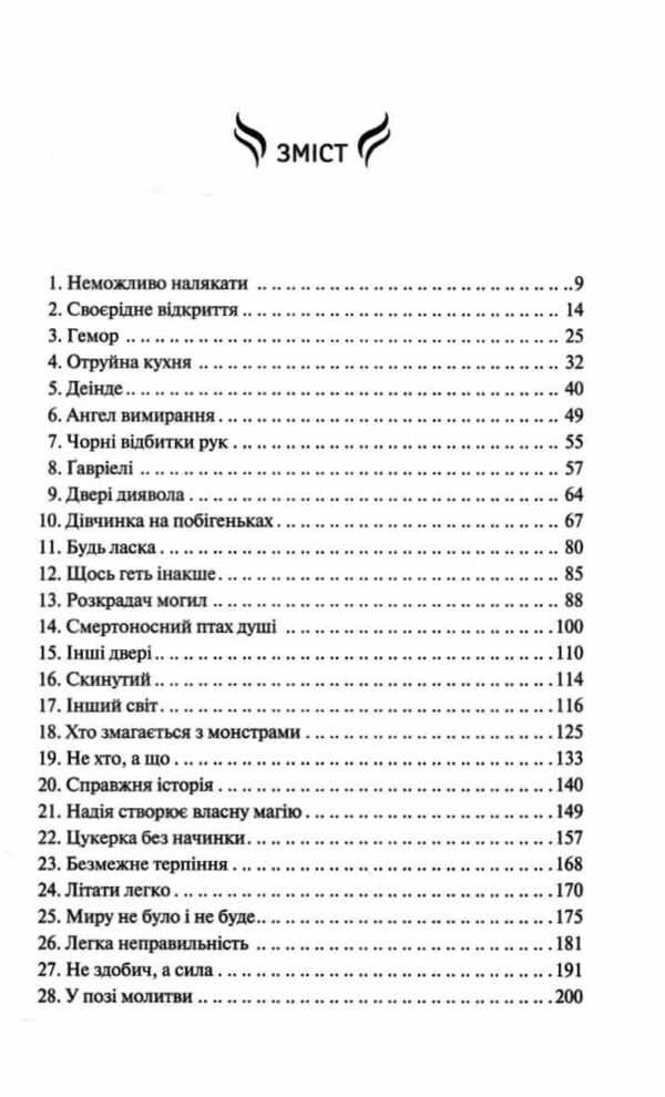 Донька диму і кісток Ціна (цена) 378.80грн. | придбати  купити (купить) Донька диму і кісток доставка по Украине, купить книгу, детские игрушки, компакт диски 3