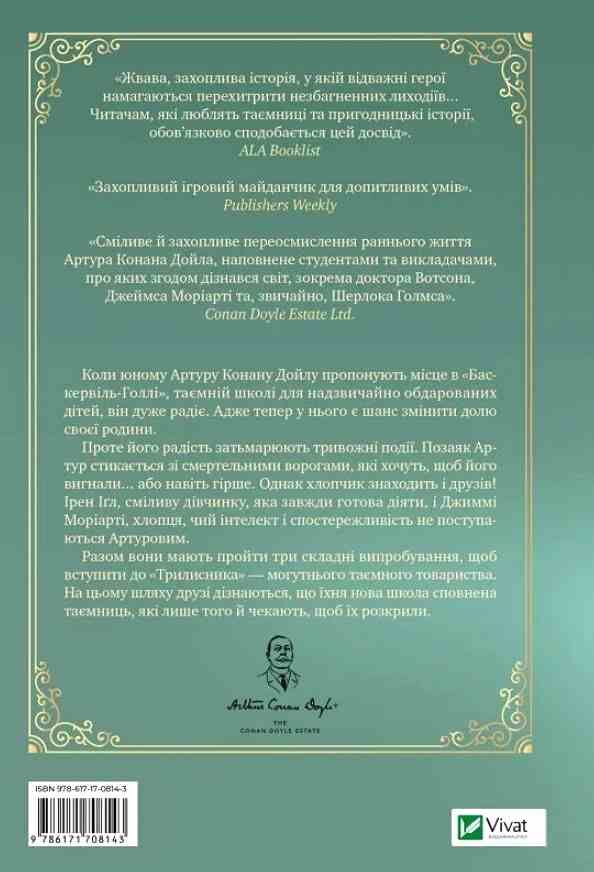 Неймовірні історії Баскервіль Голлу Ціна (цена) 315.60грн. | придбати  купити (купить) Неймовірні історії Баскервіль Голлу доставка по Украине, купить книгу, детские игрушки, компакт диски 8
