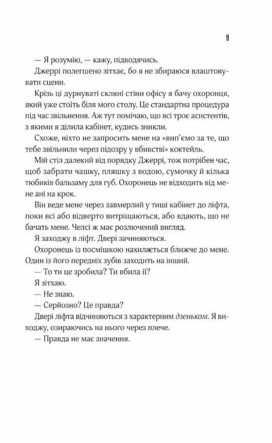 Прислухайся до брехні Ціна (цена) 315.60грн. | придбати  купити (купить) Прислухайся до брехні доставка по Украине, купить книгу, детские игрушки, компакт диски 5