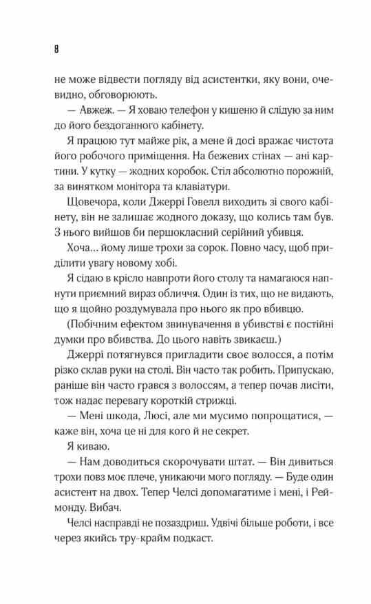 Прислухайся до брехні Ціна (цена) 315.60грн. | придбати  купити (купить) Прислухайся до брехні доставка по Украине, купить книгу, детские игрушки, компакт диски 4