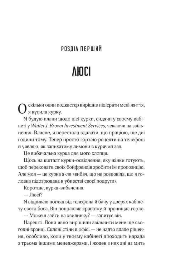 Прислухайся до брехні Ціна (цена) 315.60грн. | придбати  купити (купить) Прислухайся до брехні доставка по Украине, купить книгу, детские игрушки, компакт диски 3