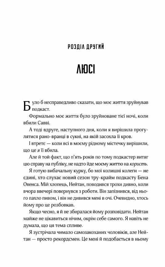 Прислухайся до брехні Ціна (цена) 315.60грн. | придбати  купити (купить) Прислухайся до брехні доставка по Украине, купить книгу, детские игрушки, компакт диски 6