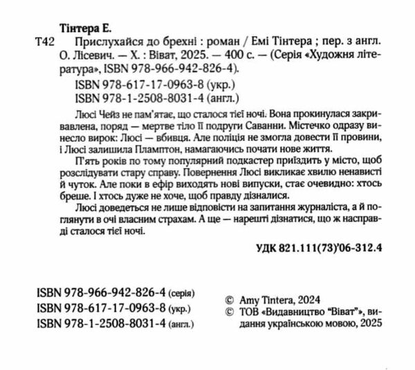 Прислухайся до брехні Ціна (цена) 315.60грн. | придбати  купити (купить) Прислухайся до брехні доставка по Украине, купить книгу, детские игрушки, компакт диски 1