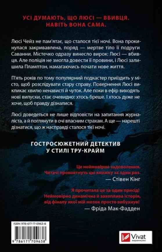 Прислухайся до брехні Ціна (цена) 315.60грн. | придбати  купити (купить) Прислухайся до брехні доставка по Украине, купить книгу, детские игрушки, компакт диски 7