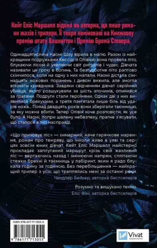 Що приховує ліс Ціна (цена) 386.70грн. | придбати  купити (купить) Що приховує ліс доставка по Украине, купить книгу, детские игрушки, компакт диски 7