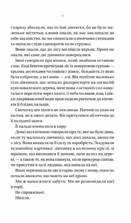 Що приховує ліс Ціна (цена) 386.70грн. | придбати  купити (купить) Що приховує ліс доставка по Украине, купить книгу, детские игрушки, компакт диски 4