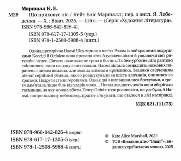 Що приховує ліс Ціна (цена) 386.70грн. | придбати  купити (купить) Що приховує ліс доставка по Украине, купить книгу, детские игрушки, компакт диски 1