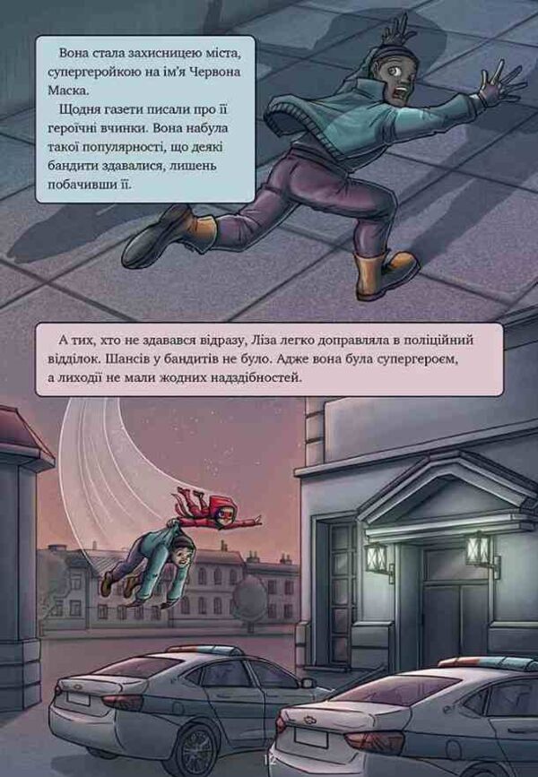 Довідник для супергероїв Книга 3 Наодинці Ціна (цена) 207.00грн. | придбати  купити (купить) Довідник для супергероїв Книга 3 Наодинці доставка по Украине, купить книгу, детские игрушки, компакт диски 2