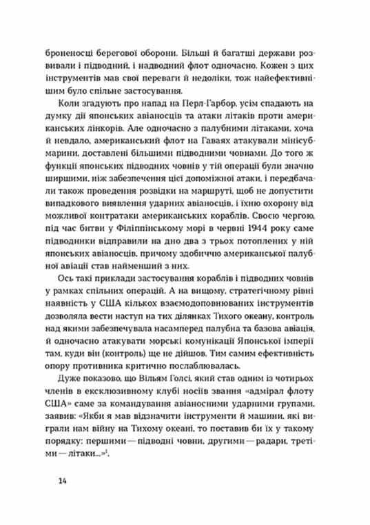 Підводна війна Еволюція субмарин Ціна (цена) 266.17грн. | придбати  купити (купить) Підводна війна Еволюція субмарин доставка по Украине, купить книгу, детские игрушки, компакт диски 8