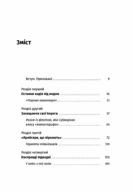Підводна війна Еволюція субмарин Ціна (цена) 266.17грн. | придбати  купити (купить) Підводна війна Еволюція субмарин доставка по Украине, купить книгу, детские игрушки, компакт диски 1