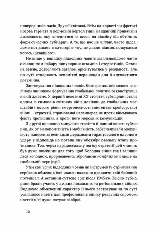 Підводна війна Еволюція субмарин Ціна (цена) 266.17грн. | придбати  купити (купить) Підводна війна Еволюція субмарин доставка по Украине, купить книгу, детские игрушки, компакт диски 4