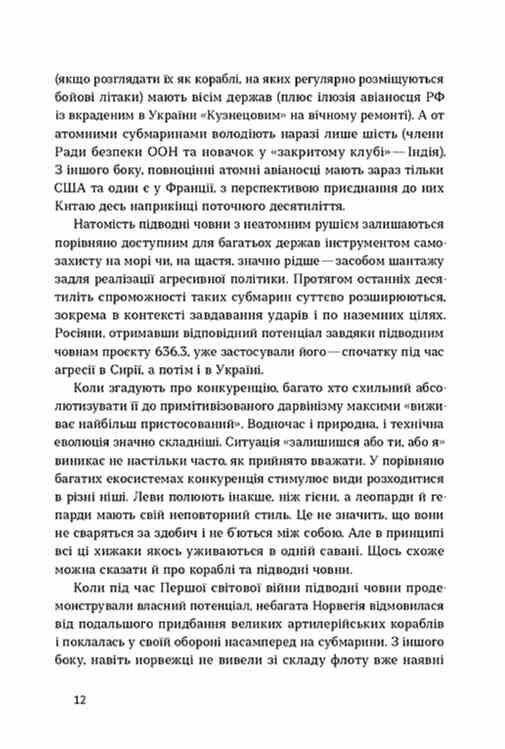 Підводна війна Еволюція субмарин Ціна (цена) 266.17грн. | придбати  купити (купить) Підводна війна Еволюція субмарин доставка по Украине, купить книгу, детские игрушки, компакт диски 6