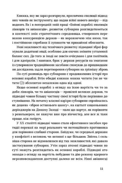 Підводна війна Еволюція субмарин Ціна (цена) 266.17грн. | придбати  купити (купить) Підводна війна Еволюція субмарин доставка по Украине, купить книгу, детские игрушки, компакт диски 5