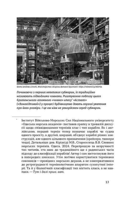 Підводна війна Еволюція субмарин Ціна (цена) 266.17грн. | придбати  купити (купить) Підводна війна Еволюція субмарин доставка по Украине, купить книгу, детские игрушки, компакт диски 7