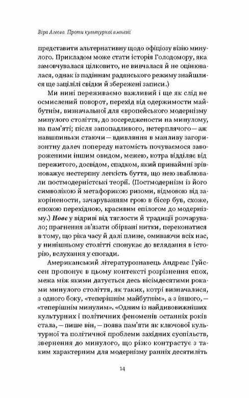 Проти культурної амнезії Есеї про національну память та ідентичність Ціна (цена) 401.38грн. | придбати  купити (купить) Проти культурної амнезії Есеї про національну память та ідентичність доставка по Украине, купить книгу, детские игрушки, компакт диски 7