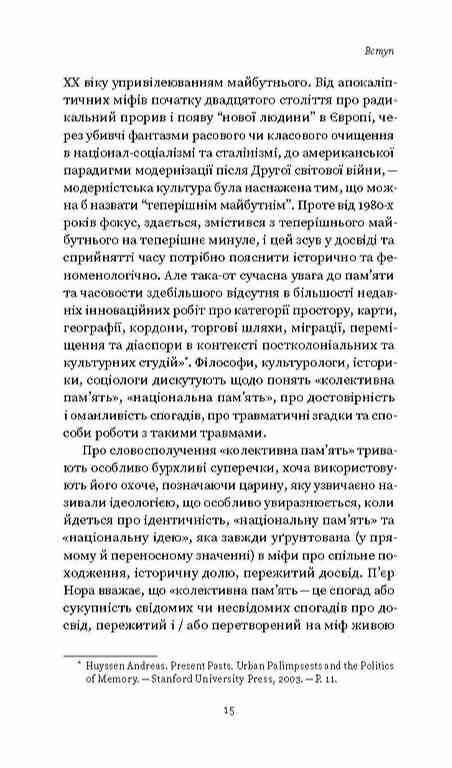 Проти культурної амнезії Есеї про національну память та ідентичність Ціна (цена) 401.38грн. | придбати  купити (купить) Проти культурної амнезії Есеї про національну память та ідентичність доставка по Украине, купить книгу, детские игрушки, компакт диски 8