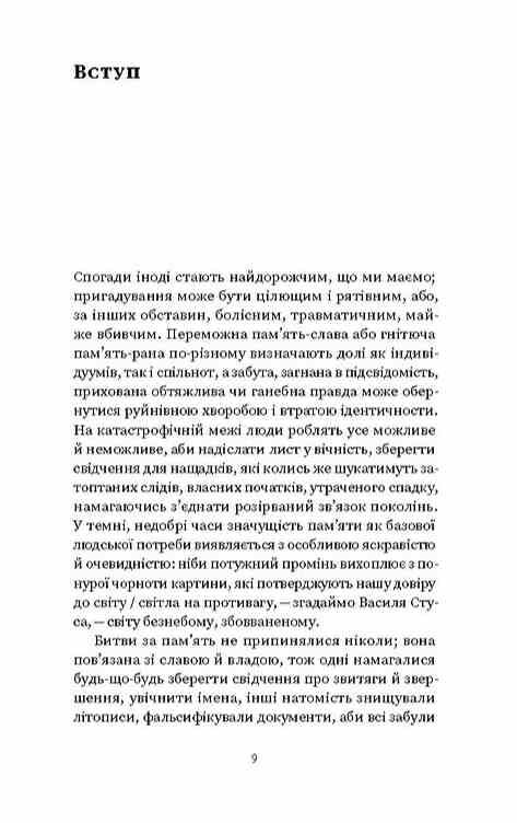 Проти культурної амнезії Есеї про національну память та ідентичність Ціна (цена) 401.38грн. | придбати  купити (купить) Проти культурної амнезії Есеї про національну память та ідентичність доставка по Украине, купить книгу, детские игрушки, компакт диски 2