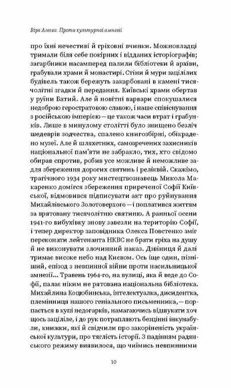 Проти культурної амнезії Есеї про національну память та ідентичність Ціна (цена) 401.38грн. | придбати  купити (купить) Проти культурної амнезії Есеї про національну память та ідентичність доставка по Украине, купить книгу, детские игрушки, компакт диски 3