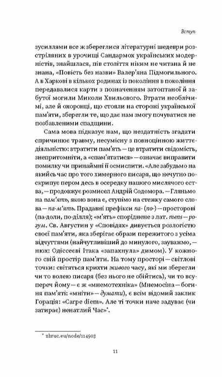 Проти культурної амнезії Есеї про національну память та ідентичність Ціна (цена) 401.38грн. | придбати  купити (купить) Проти культурної амнезії Есеї про національну память та ідентичність доставка по Украине, купить книгу, детские игрушки, компакт диски 4