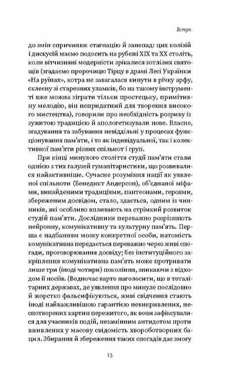 Проти культурної амнезії Есеї про національну память та ідентичність Ціна (цена) 401.38грн. | придбати  купити (купить) Проти культурної амнезії Есеї про національну память та ідентичність доставка по Украине, купить книгу, детские игрушки, компакт диски 6