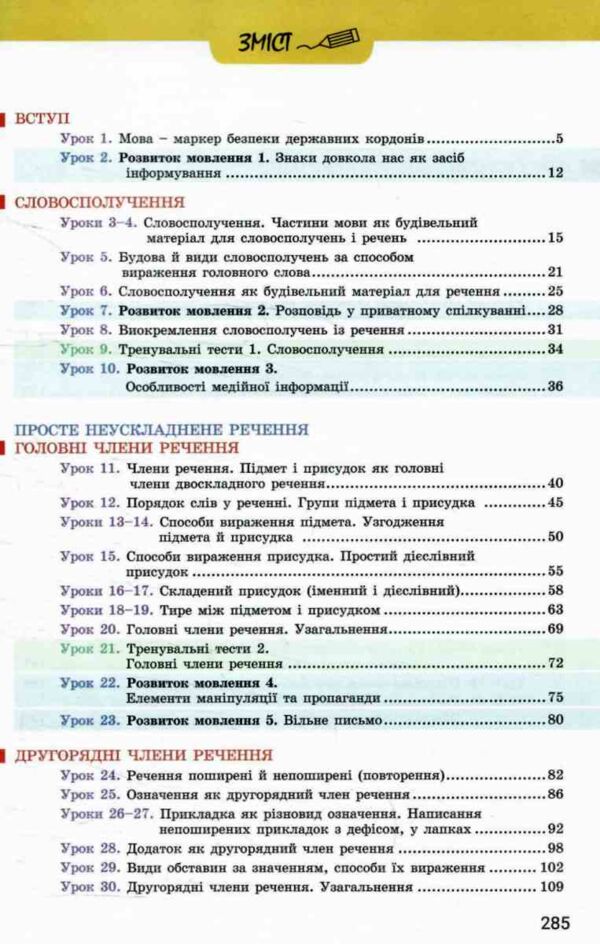 українська мова 8 клас підручник НУШ онатій ткачук Ціна (цена) 384.00грн. | придбати  купити (купить) українська мова 8 клас підручник НУШ онатій ткачук доставка по Украине, купить книгу, детские игрушки, компакт диски 2