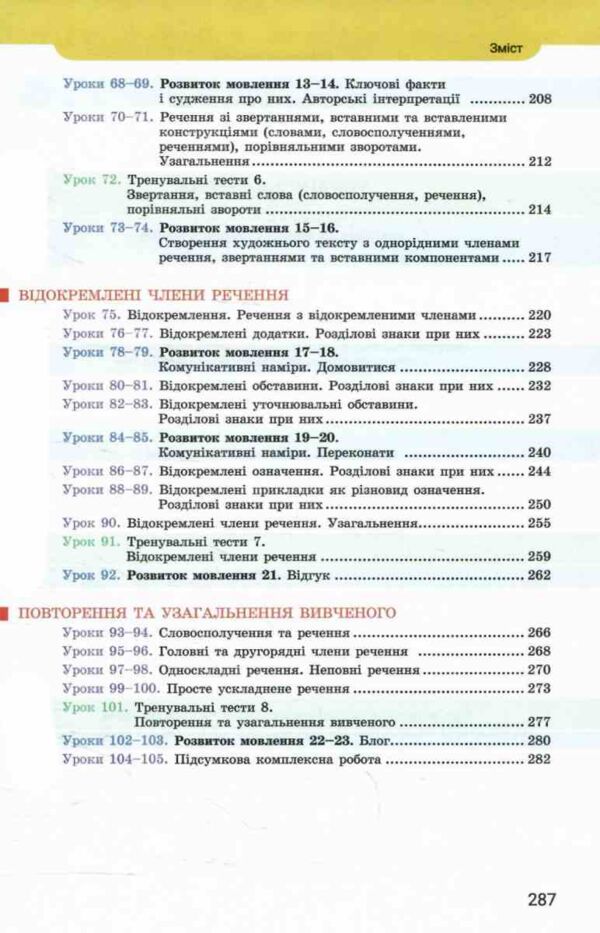 українська мова 8 клас підручник НУШ онатій ткачук Ціна (цена) 384.00грн. | придбати  купити (купить) українська мова 8 клас підручник НУШ онатій ткачук доставка по Украине, купить книгу, детские игрушки, компакт диски 4