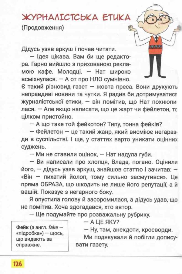 Читанка 4 клас Четверте коло читання з Котозавриком Ціна (цена) 168.00грн. | придбати  купити (купить) Читанка 4 клас Четверте коло читання з Котозавриком доставка по Украине, купить книгу, детские игрушки, компакт диски 4