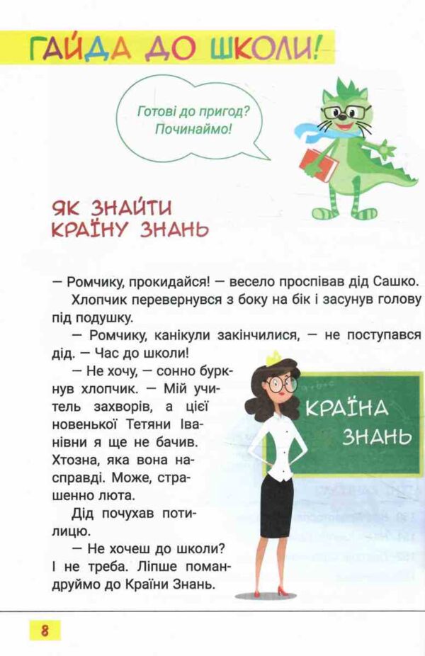 Читанка 4 клас Четверте коло читання з Котозавриком Ціна (цена) 168.00грн. | придбати  купити (купить) Читанка 4 клас Четверте коло читання з Котозавриком доставка по Украине, купить книгу, детские игрушки, компакт диски 2