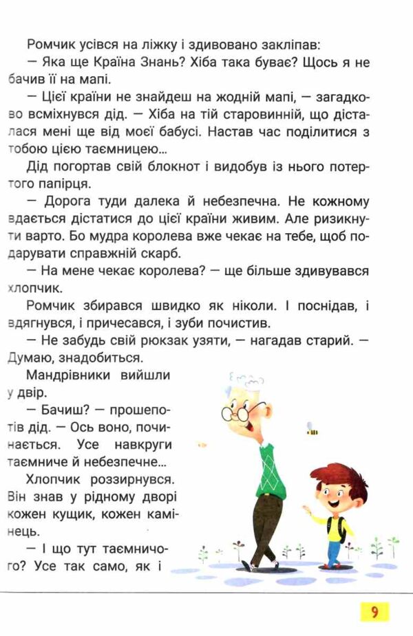 Читанка 4 клас Четверте коло читання з Котозавриком Ціна (цена) 168.00грн. | придбати  купити (купить) Читанка 4 клас Четверте коло читання з Котозавриком доставка по Украине, купить книгу, детские игрушки, компакт диски 3