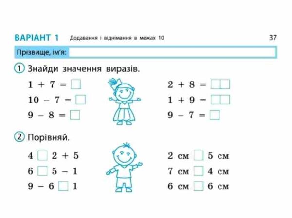математика 1 клас експрес перевірка до підручника листопад Ціна (цена) 51.00грн. | придбати  купити (купить) математика 1 клас експрес перевірка до підручника листопад доставка по Украине, купить книгу, детские игрушки, компакт диски 4