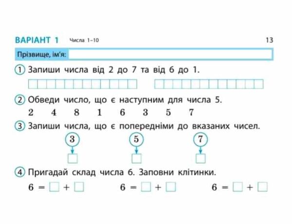 математика 1 клас експрес перевірка до підручника листопад Ціна (цена) 51.00грн. | придбати  купити (купить) математика 1 клас експрес перевірка до підручника листопад доставка по Украине, купить книгу, детские игрушки, компакт диски 3