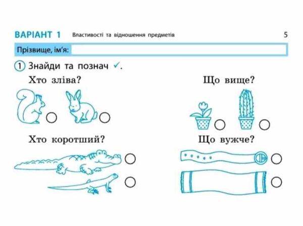 математика 1 клас експрес перевірка до підручника листопад Ціна (цена) 51.00грн. | придбати  купити (купить) математика 1 клас експрес перевірка до підручника листопад доставка по Украине, купить книгу, детские игрушки, компакт диски 2
