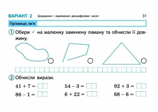 математика 2 клас експрес перевірка до підручника листопад Ціна (цена) 51.00грн. | придбати  купити (купить) математика 2 клас експрес перевірка до підручника листопад доставка по Украине, купить книгу, детские игрушки, компакт диски 4