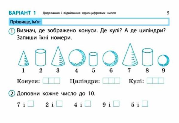 математика 2 клас експрес перевірка до підручника листопад Ціна (цена) 51.00грн. | придбати  купити (купить) математика 2 клас експрес перевірка до підручника листопад доставка по Украине, купить книгу, детские игрушки, компакт диски 3