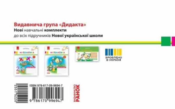 математика 2 клас експрес перевірка до підручника листопад Ціна (цена) 51.00грн. | придбати  купити (купить) математика 2 клас експрес перевірка до підручника листопад доставка по Украине, купить книгу, детские игрушки, компакт диски 5