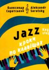 Jazz Кроки по клавішах Ціна (цена) 132.00грн. | придбати  купити (купить) Jazz Кроки по клавішах доставка по Украине, купить книгу, детские игрушки, компакт диски 0