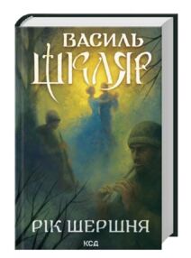 Рік Шершня Рік Шершня