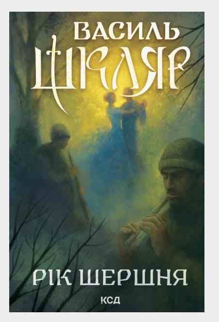 Рік Шершня Ціна (цена) 0.20грн. | придбати  купити (купить) Рік Шершня доставка по Украине, купить книгу, детские игрушки, компакт диски 0