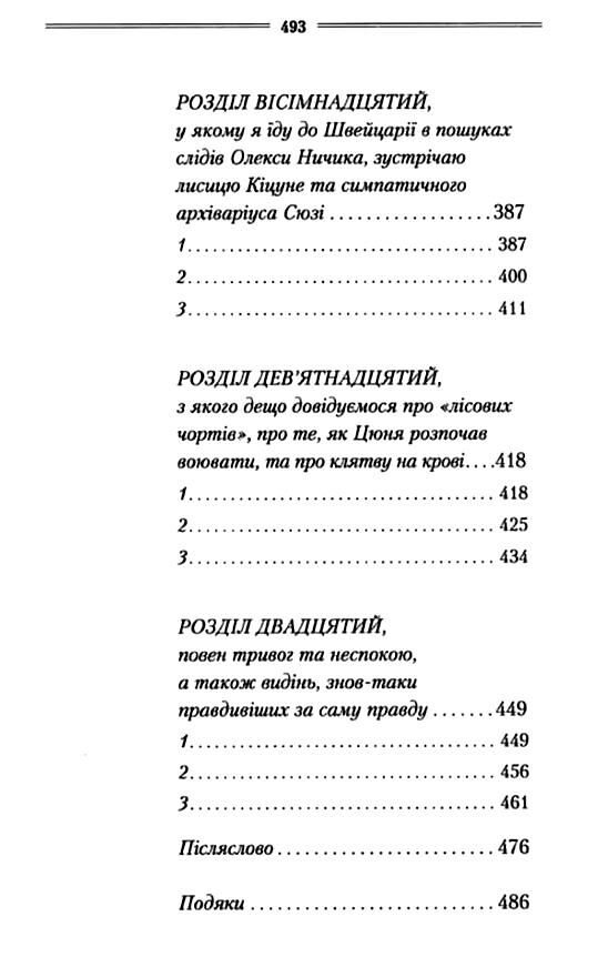 Рік Шершня Ціна (цена) 317.50грн. | придбати  купити (купить) Рік Шершня доставка по Украине, купить книгу, детские игрушки, компакт диски 7