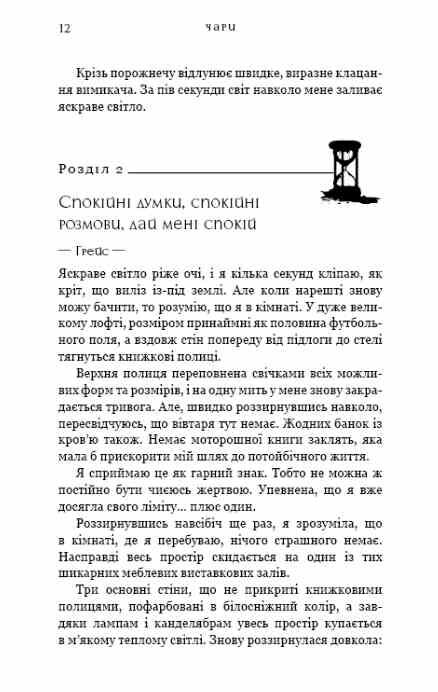 Чари Жага Книга 5 Ціна (цена) 450.20грн. | придбати  купити (купить) Чари Жага Книга 5 доставка по Украине, купить книгу, детские игрушки, компакт диски 4