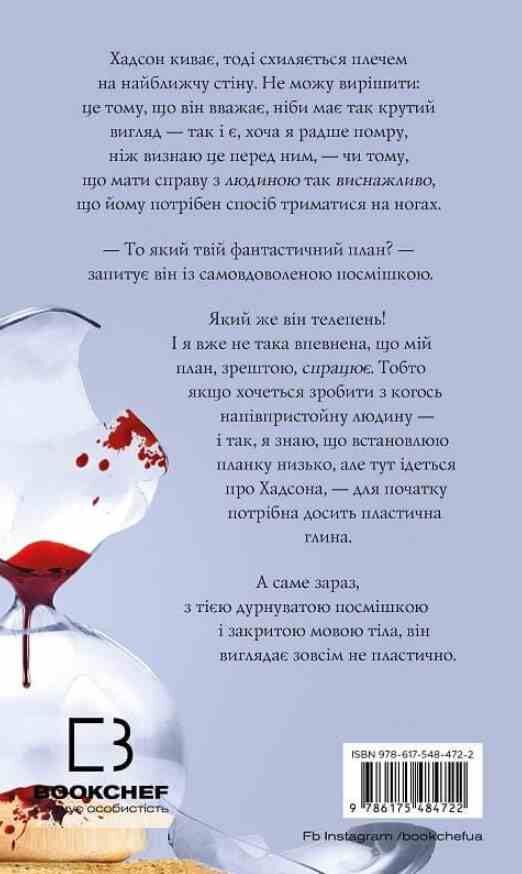 Чари Жага Книга 5 Ціна (цена) 450.20грн. | придбати  купити (купить) Чари Жага Книга 5 доставка по Украине, купить книгу, детские игрушки, компакт диски 8