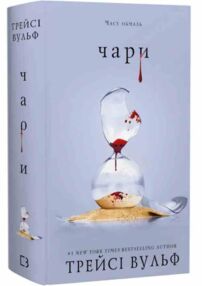 Чари Жага Книга 5 Чари Жага Книга 5