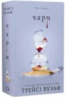 Чари Жага Книга 5 Ціна (цена) 450.20грн. | придбати  купити (купить) Чари Жага Книга 5 доставка по Украине, купить книгу, детские игрушки, компакт диски 0