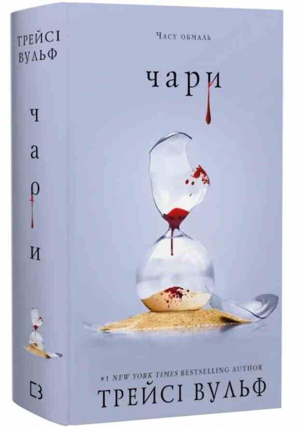 Чари Жага Книга 5 Ціна (цена) 450.20грн. | придбати  купити (купить) Чари Жага Книга 5 доставка по Украине, купить книгу, детские игрушки, компакт диски 0