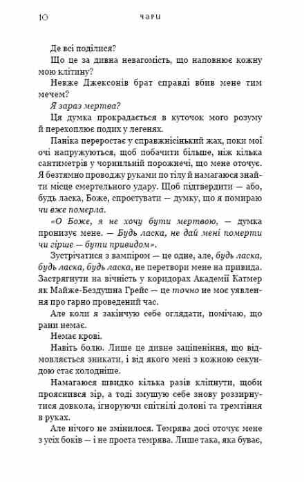 Чари Жага Книга 5 Ціна (цена) 450.20грн. | придбати  купити (купить) Чари Жага Книга 5 доставка по Украине, купить книгу, детские игрушки, компакт диски 2
