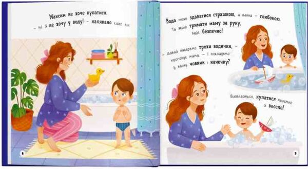 Мої перші емоції Боюсики тремтюсики Ціна (цена) 142.38грн. | придбати  купити (купить) Мої перші емоції Боюсики тремтюсики доставка по Украине, купить книгу, детские игрушки, компакт диски 2