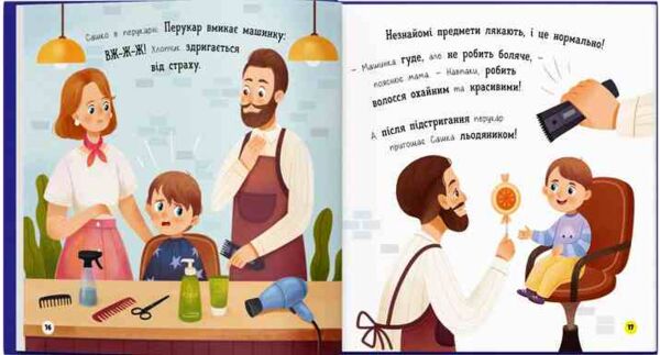 Мої перші емоції Боюсики тремтюсики Ціна (цена) 142.38грн. | придбати  купити (купить) Мої перші емоції Боюсики тремтюсики доставка по Украине, купить книгу, детские игрушки, компакт диски 4